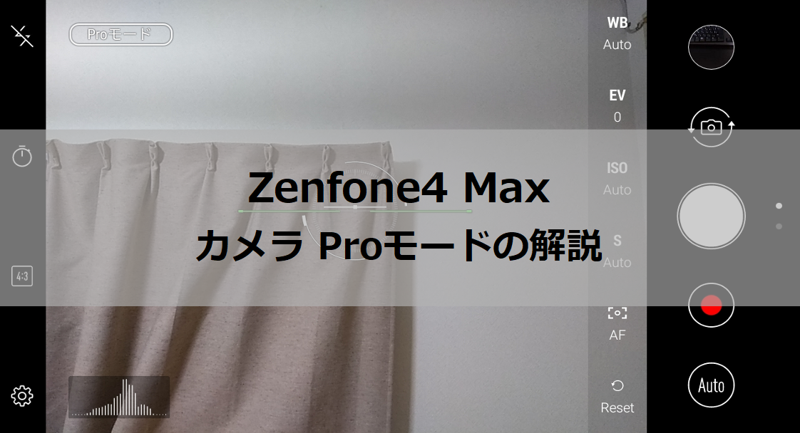 Zenforn4Maxカメラのproモード