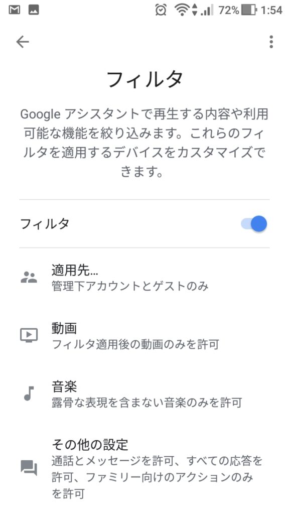 Google Homeを子供と使って分かった 気になる ５つのこと Kaiteki Blog