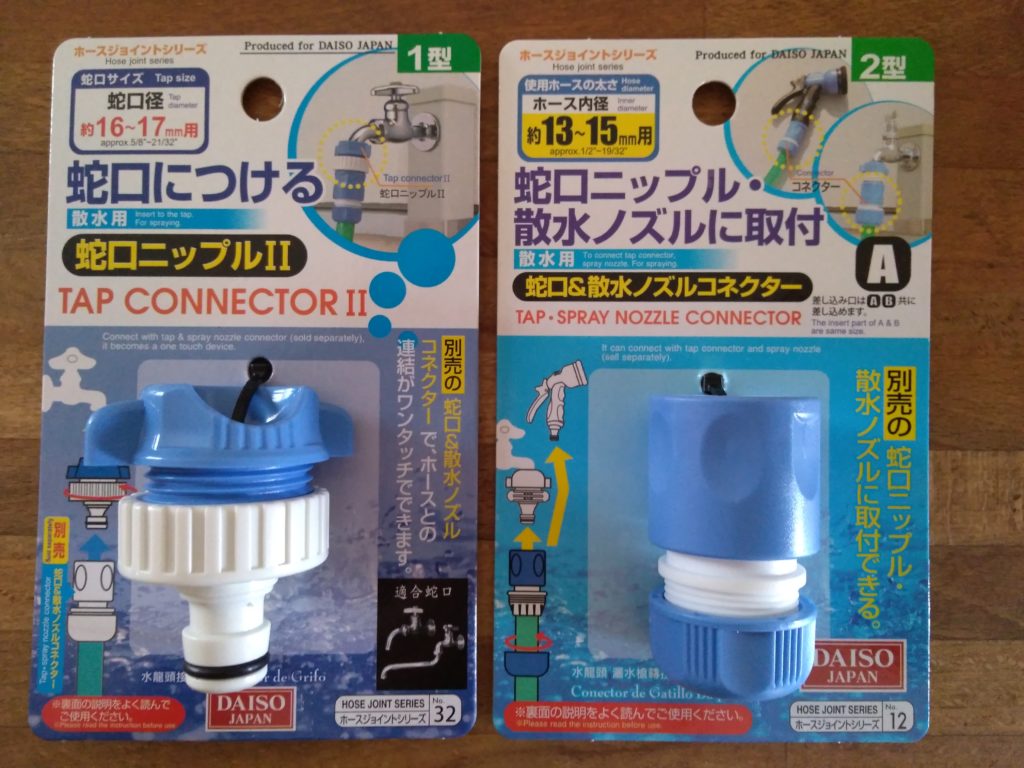 ダイソーの散水商品