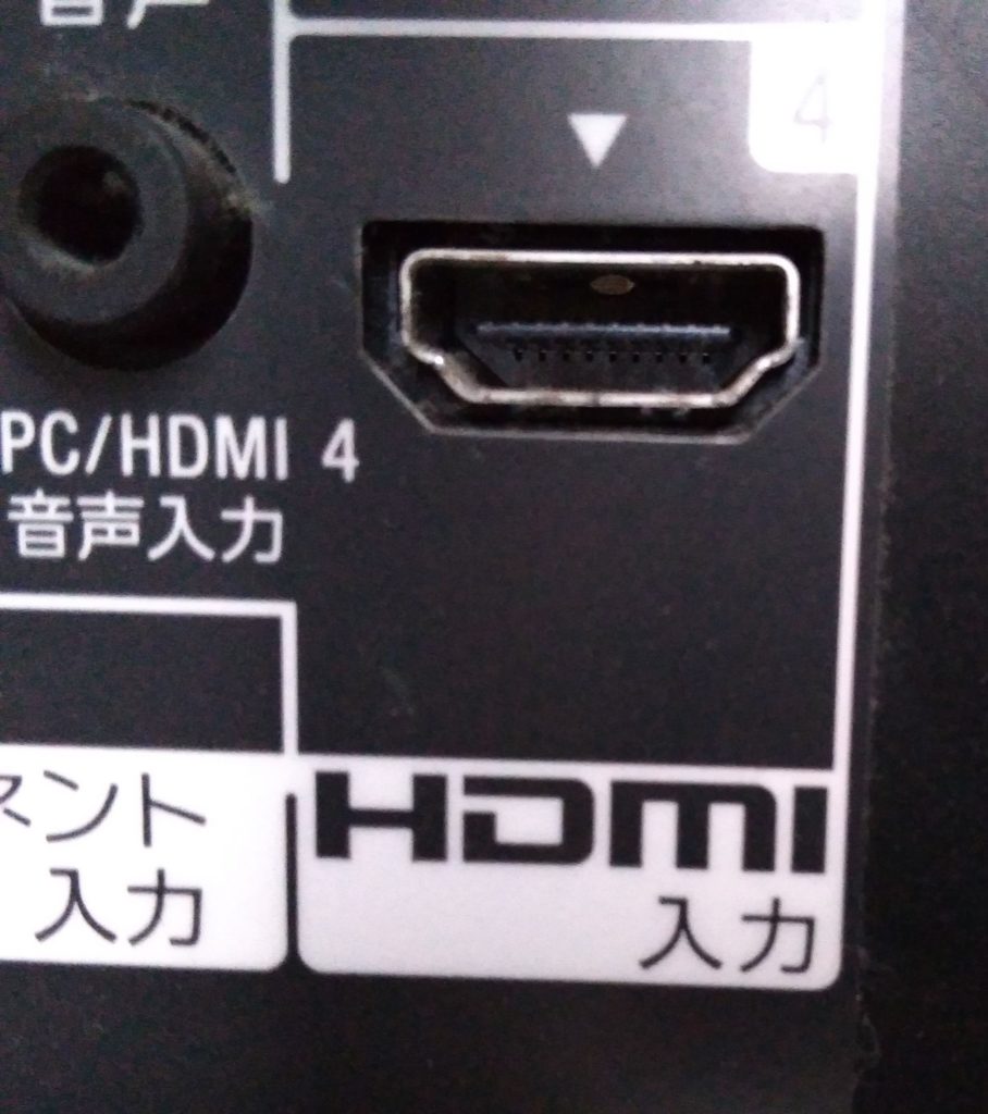テレビ裏のHDMI端子