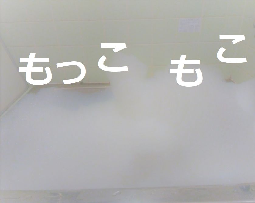 もっこもこ泡風呂