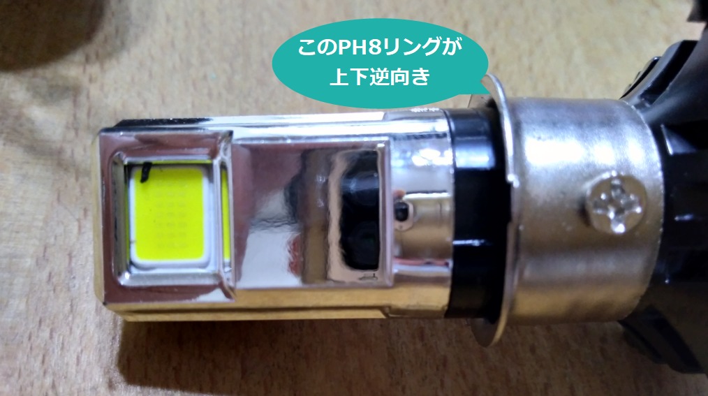 ソケットが逆にしかつかない