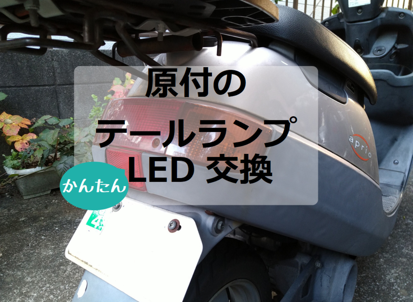 数々のアワードを受賞】 rewrite-storeテールライト バイクのトライクのための統合された指標があるLEDリアブレーキテールライト LED  Rear Brake Tail Light with Integrated Indicators fo