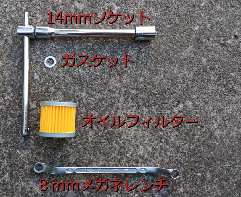 アドレスv125sのオイル交換に必要な道具