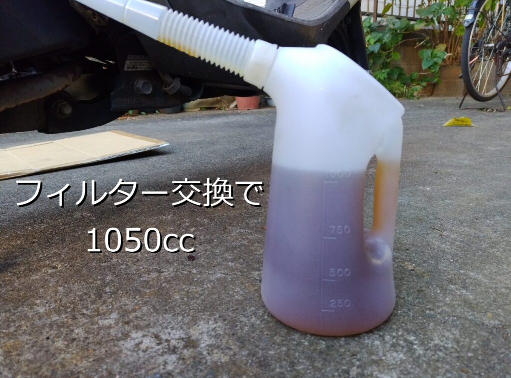 アドレスv125sのオイルをオイルポットで入れる量