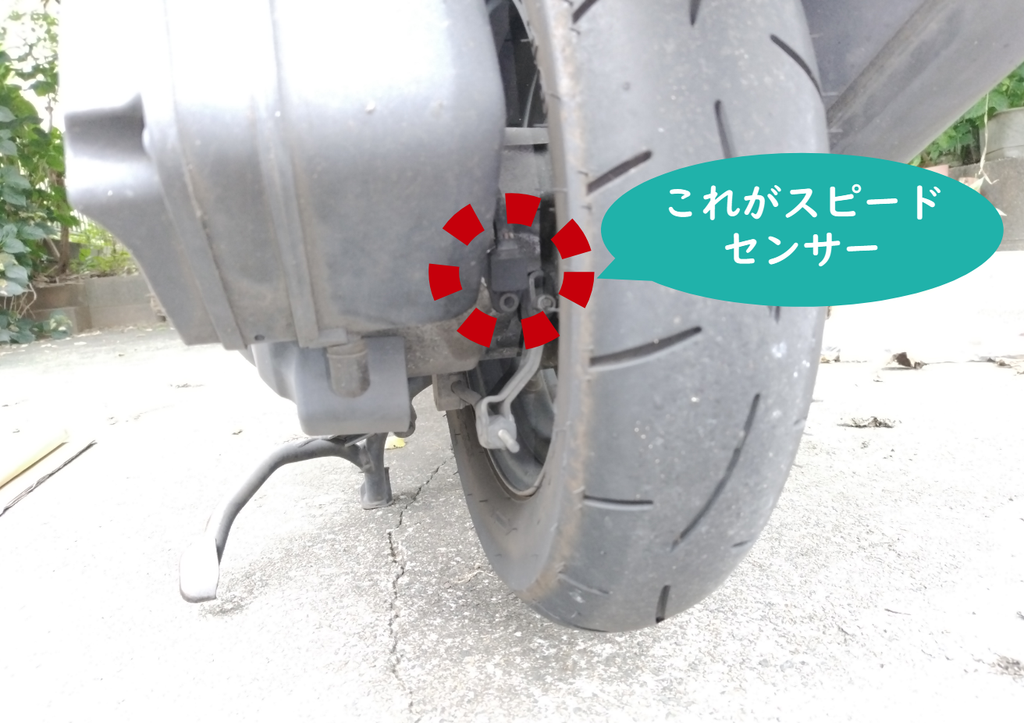 アドレスV125Sのスピードセンサーの場所