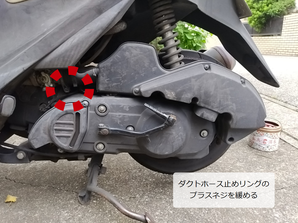 アドレスV125Sのエアーフィルターボックスをはずすときのダクトホースのリングネジ