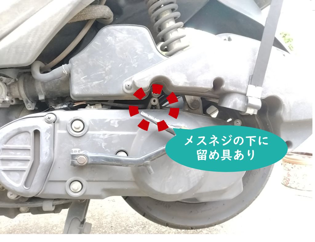 アドレスV125Sのスピードメセンサーを外すときの留め具の位置